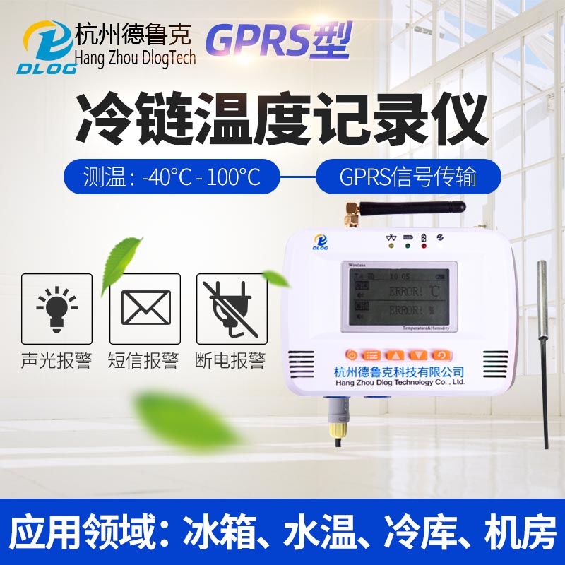 GPRS無(wú)線溫度記錄儀